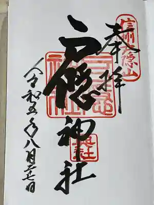 戸隠神社奥社(長野県)