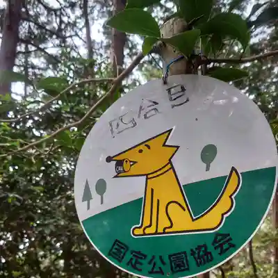 南宮稲荷大明神のその他建物