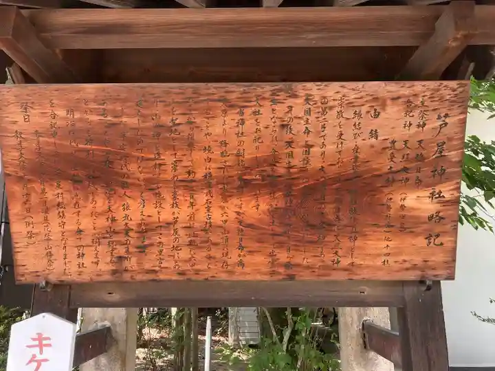 芦屋神社の歴史