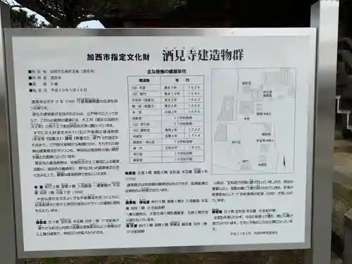 酒見寺のその他建物