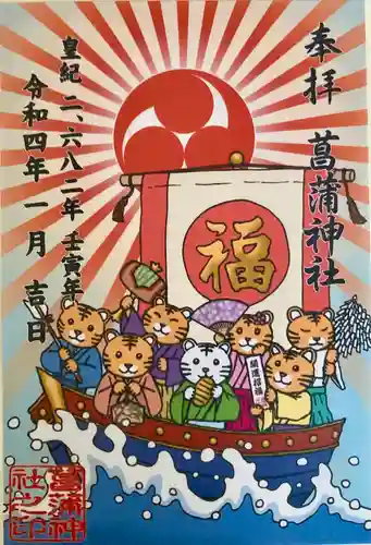 菖蒲神社(埼玉県)