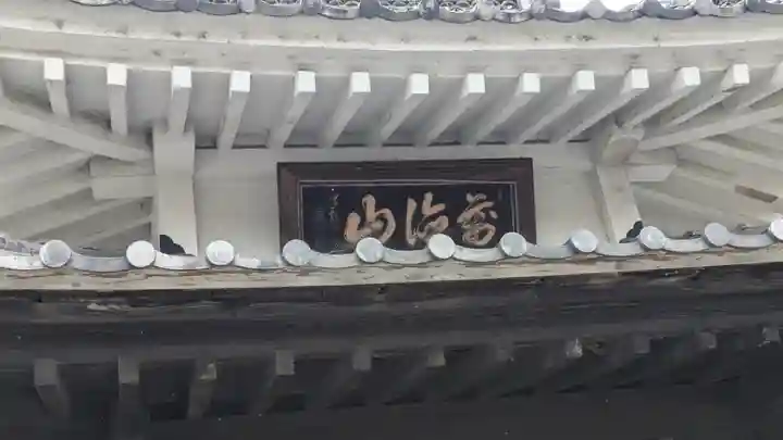 圓満寺(滋賀県)