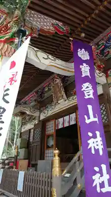 宝登山神社の本殿・本堂