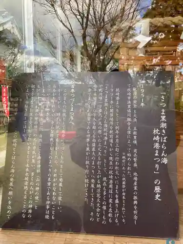 南方神社(鹿児島県)