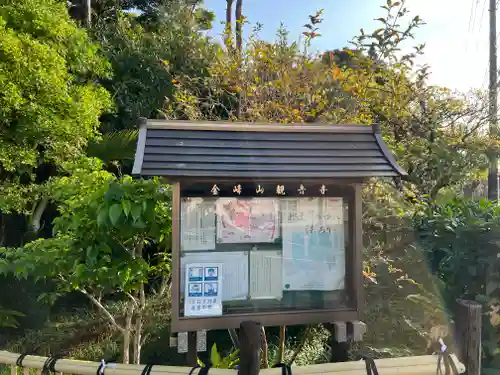 金武観音寺の建物その他