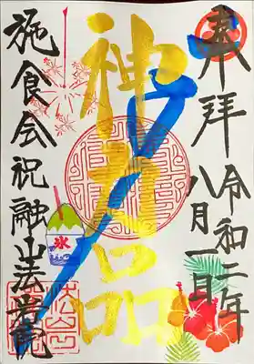 『神力品』 500円(歌詞入り見開きは700円)