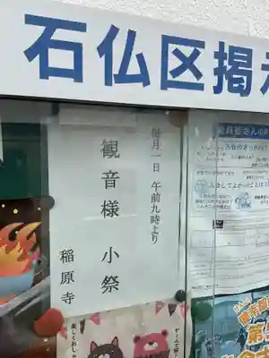 稲原寺(愛知県)