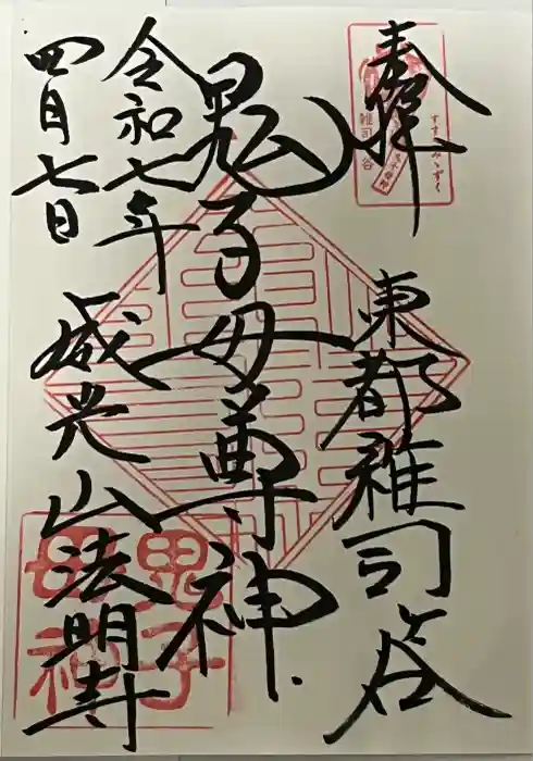 鬼子母神堂　(法明寺）の御朱印