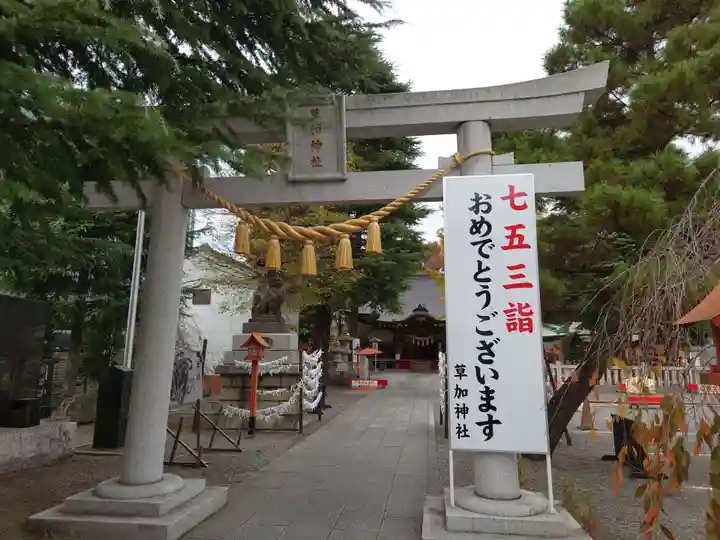 草加神社の鳥居