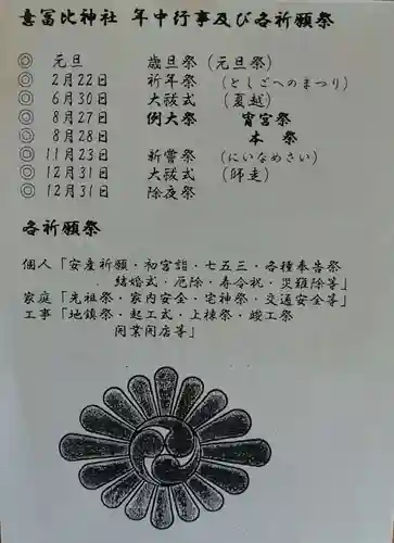 意冨比神社(北海道)