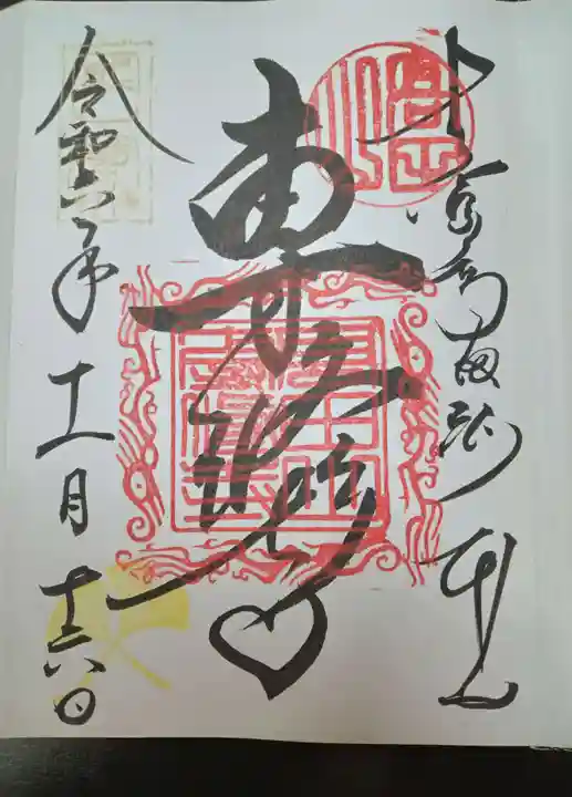 本山専修寺(三重県)