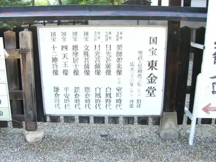 興福寺 東金堂(奈良県)