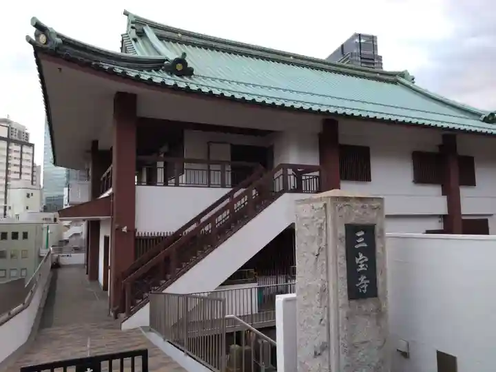 三宝寺(神奈川県)