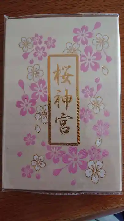 桜神宮の御朱印帳