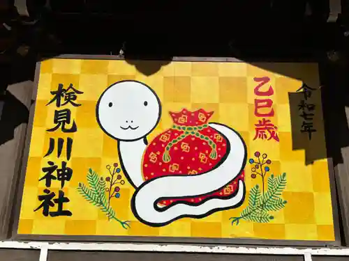 検見川神社(千葉県)