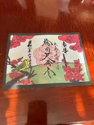榴岡天満宮の御朱印