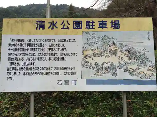 清水寺(福岡県)