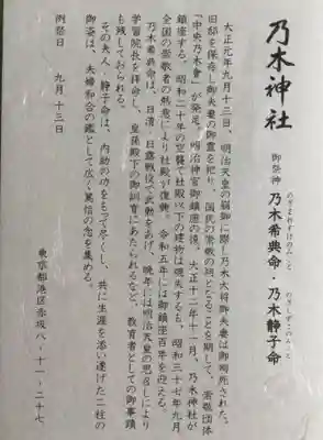 乃木神社(東京都)