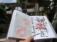 櫛田神社の御朱印