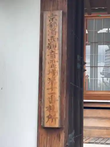 正覚寺(京都府)