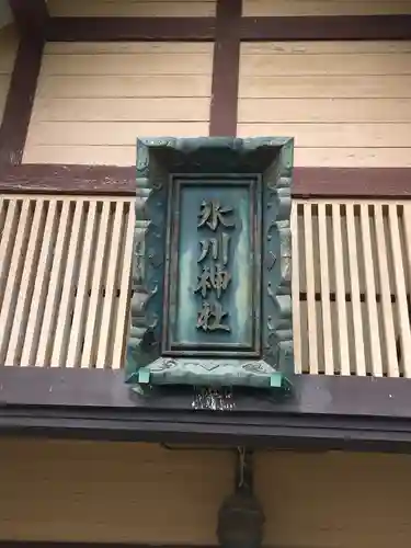 氷川神社のその他建物
