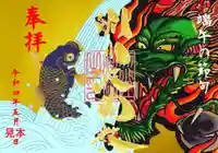 別小江神社の御朱印