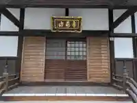 法身寺(東京都)