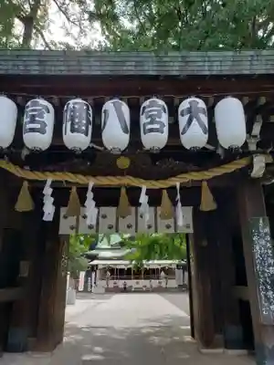 大宮八幡宮の山門・神門