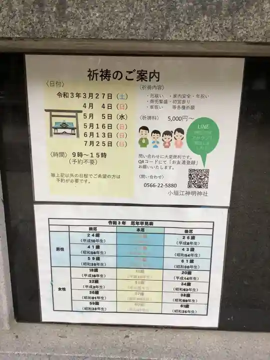 小垣江神明神社のその他建物