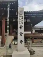金倉寺のその他建物