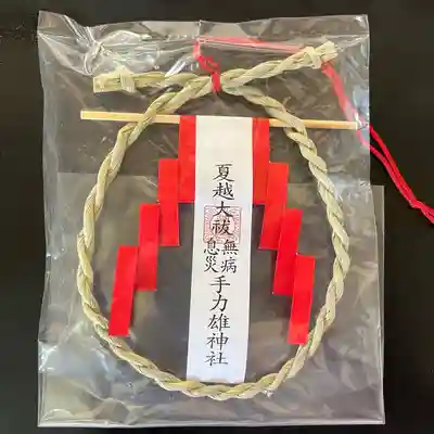 手力雄神社の授与品その他