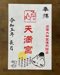 鹿島大神宮の御朱印