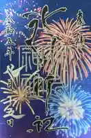 鳩ヶ谷氷川神社の御朱印