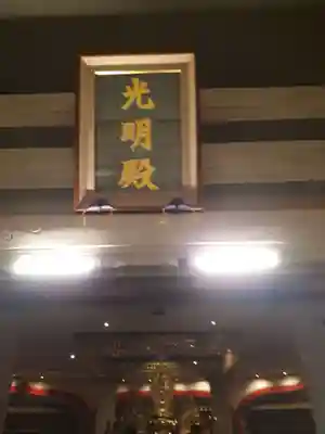 成田山札幌別院新栄寺のその他建物