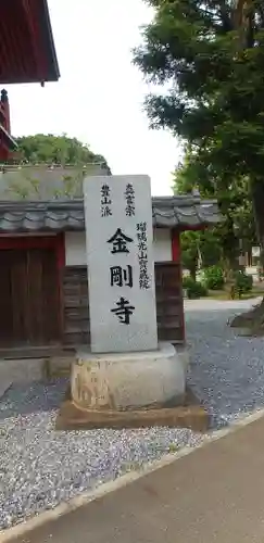 金剛寺の塔