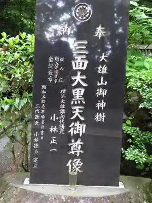 最乗寺（道了尊）のその他建物