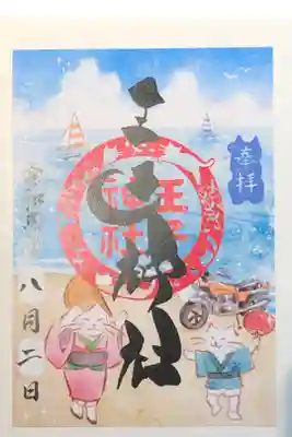 疾風御朱印の第二弾