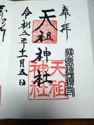 御朱印(直書き)