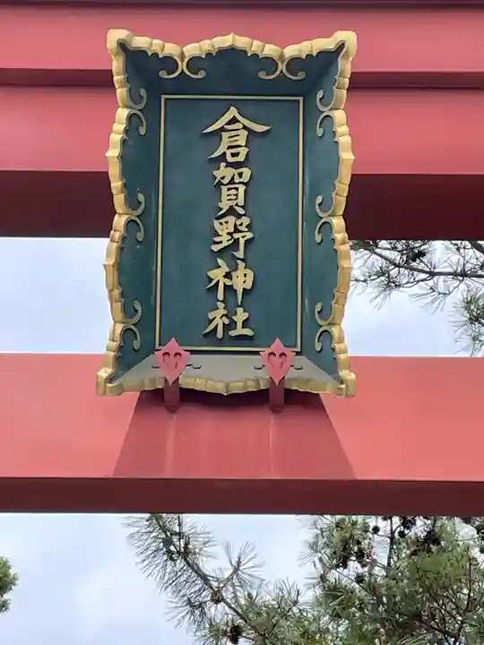 倉賀野神社のその他建物
