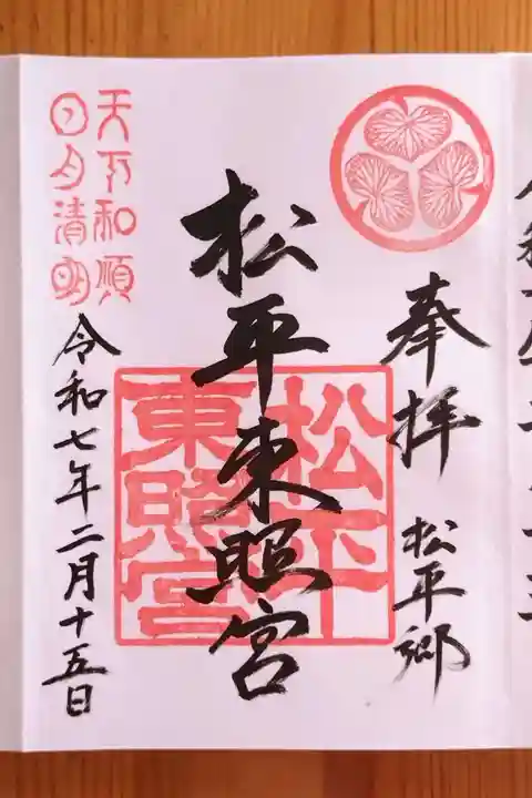 八幡神社松平東照宮(愛知県)