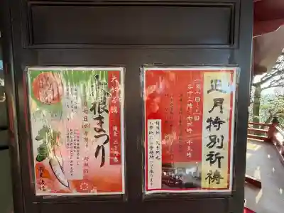 待乳山聖天（本龍院）(東京都)