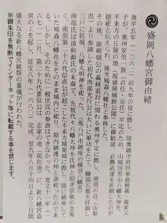 盛岡八幡宮(岩手県)