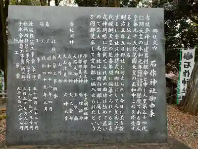石作神社の歴史