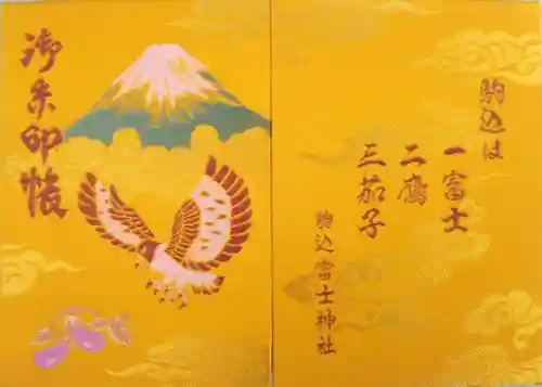 駒込富士神社(東京都)