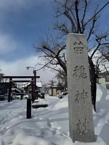 苗穂神社(北海道)