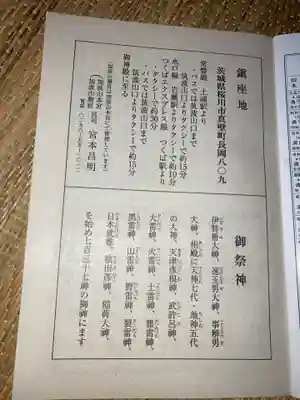 加波山三枝祇神社本宮(茨城県)