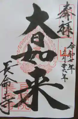 長命寺(福島県)