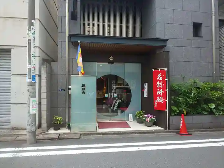 佛願寺の本殿・本堂