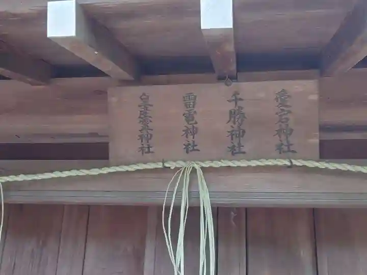 磯山神社(栃木県)