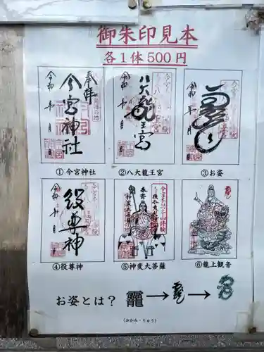 秩父今宮神社の御朱印